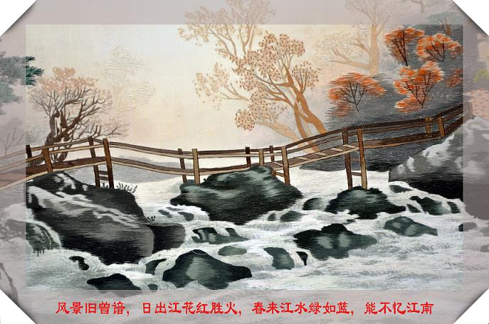 小橋流水人家！